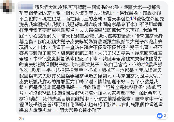 ▲▼蘆洲媽暴打3歲男童事件曝光，她在臉書上發表570字回應。（圖／翻攝自當事人臉書）