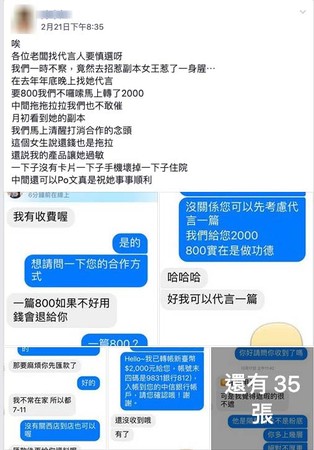 ▲▼業者爆料網美收錢代言不發文。（圖／翻攝自Facebook／爆怨公社）