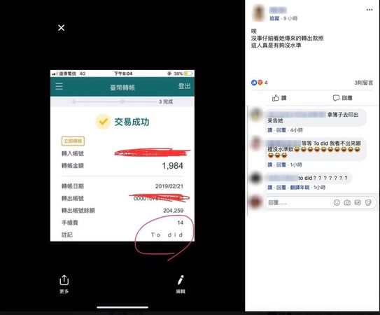 ▲▼網美傳來的匯款單下面寫著to did。（圖／翻攝自Facebook／爆怨公社）