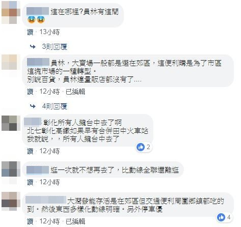 彰化沒百貨公司，家樂福便利購開不到3年也吹熄燈號。（圖／翻攝自Google地圖、臉書、PTT）