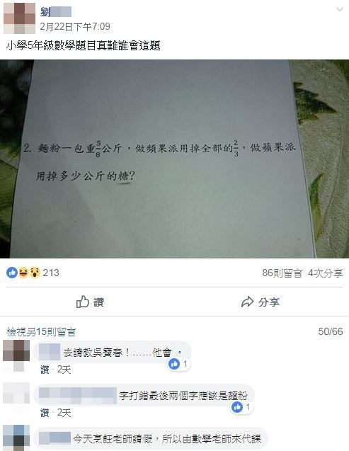 小五數學給麵粉重量，求糖用多少。（圖／翻攝自Facebook／靠北金門）