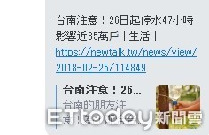 ▲目前網路流傳2月26日「台20乙線0K+000~2:+680拓宽改善工程」停水訊息，係為2018年的停水公告，請民眾勿再轉傳造成恐慌。（圖／記者林悅翻攝）