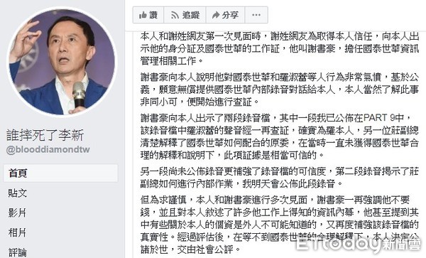 ▲郭新政25日在粉專說明錄音來源、卻遭國泰世華否認有此員工。（圖／記者張君豪攝）