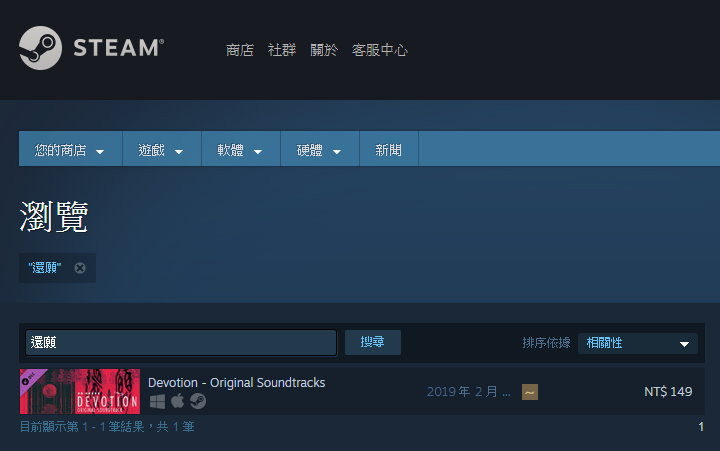 快訊／《還願》從台灣STEAM下架？網驚：夜襲　赤燭包子回應了。（圖／翻攝STEAM網站）