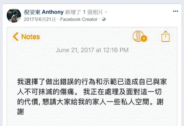 倪安東前年7月在個人網站認錯懺悔，與前妻離婚收場，但已經難挽救形象跟事業。（翻攝自倪安東臉書）