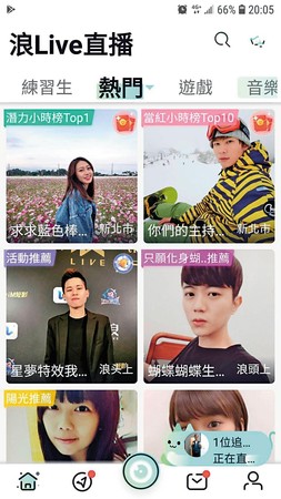 浪Live直播有5,000名直播主，男女比為4：6，是台灣男直播主最多的直播平台。圖為浪Live首頁。（翻攝浪Live APP）