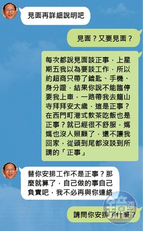 爆料者提供案發後受害正妹與鄭世曜的LINE對話，鄭仍想約受害正妹見面，讓她忍不住將遭猥褻經過詳細描述，最後逼得鄭世曜向受害正妹道歉。（模擬畫面）