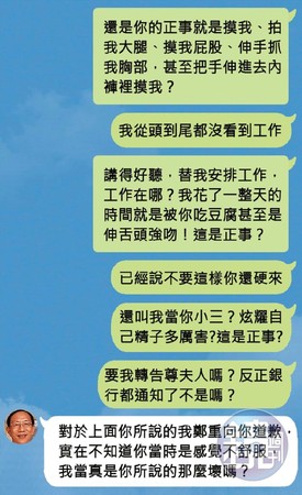 爆料者提供案發後受害正妹與鄭世曜的LINE對話，鄭仍想約受害正妹見面，讓她忍不住將遭猥褻經過詳細描述，最後逼得鄭世曜向受害正妹道歉。（模擬畫面）