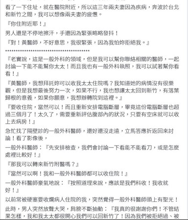 ▲癌妻「落葉歸根」達願　夫淚：知道不樂觀，想最後努力一次。（圖／翻攝黃郁純臉書）