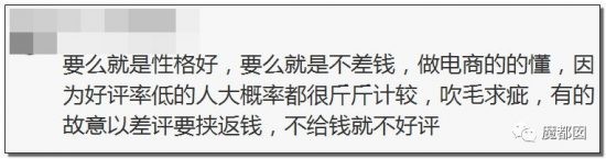 ▲▼ 中國網友討論「網拍常給負評」的女生人品比較差。（圖／微博截圖）