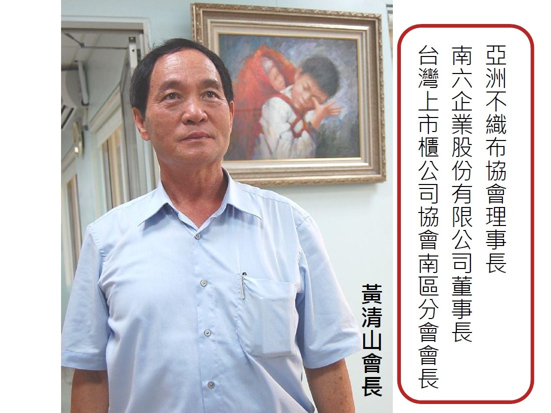 南六董座黃清山打造全球前三大不織布王國搶攻面膜代工年收65億 Ettoday財經雲 Ettoday新聞雲
