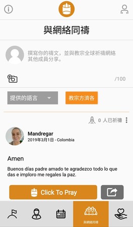 ▲▼梵蒂岡推出的手機禱告APP「Click to Pray」（可立刻祈禱）中文版正式上線。（圖／翻攝自「Click to Pray」APP）