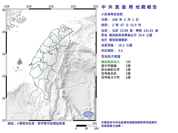 ▲▼南投3.5地震。（圖／翻攝中央氣象局）