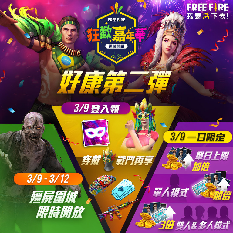 手機遊戲,Garena,FreeFire（圖／Garena提供）