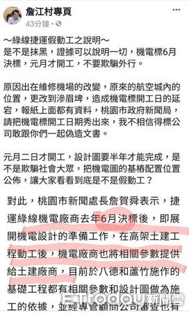 ▲桃園捷運綠線到底動工了嗎？引發市府和市議員兩詹互卯。