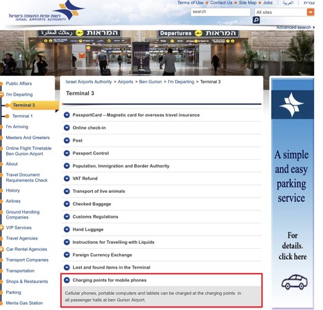 ▲▼本-古里安國際機場官網的充電資訊意外引發論戰。（圖／翻攝自Ben-Gurion Airport官網）