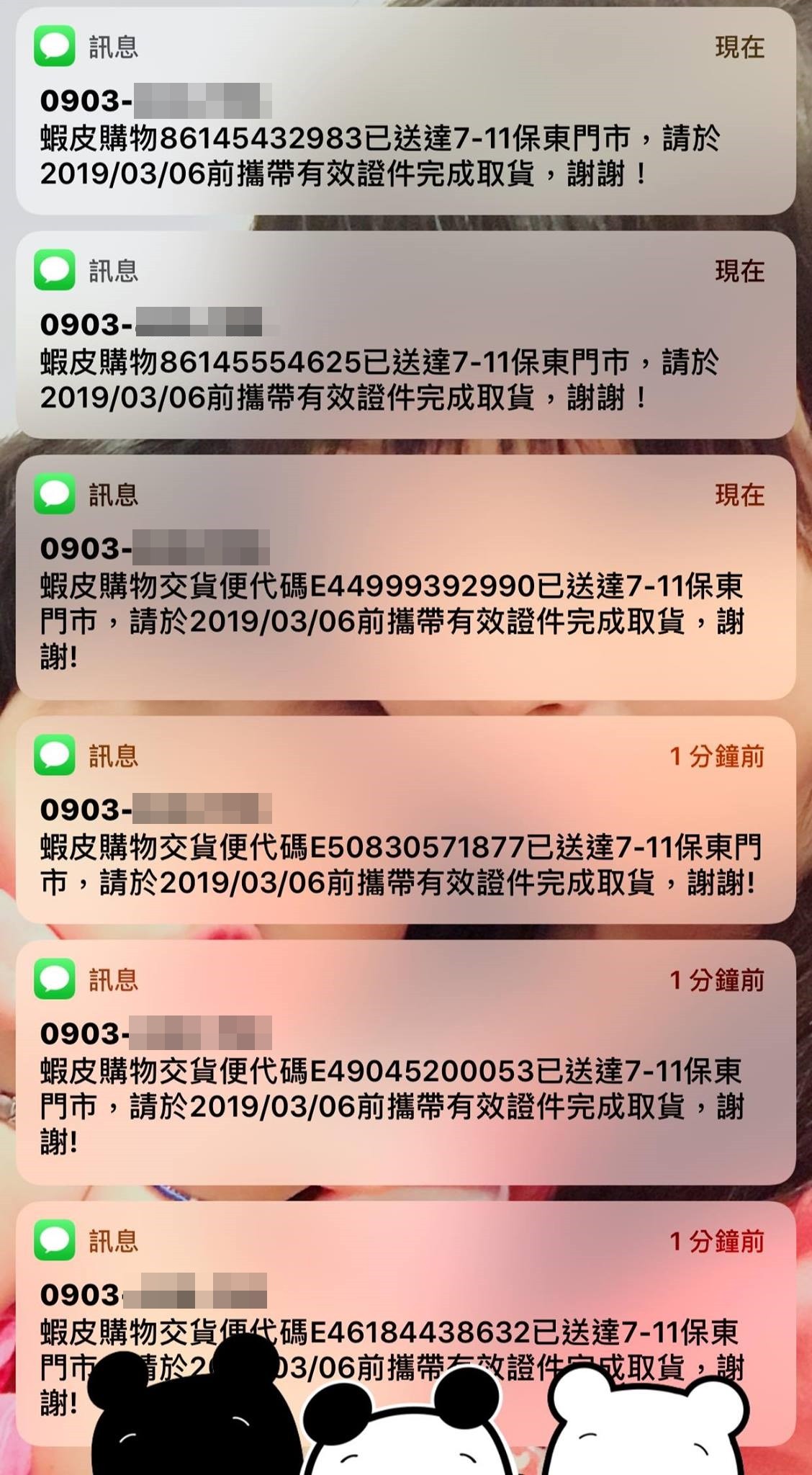 老公氣炸！連跳9封蝦皮取貨簡訊（圖／翻攝爆怨公社）