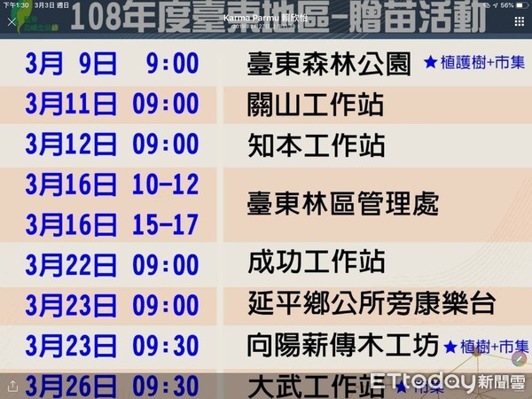 ▲今年植樹月台東縣規劃8場次，計有20種多達18,865株綠苗寶寶要讓民眾帶回家綠美化。（圖／台東林管處提供，下同）