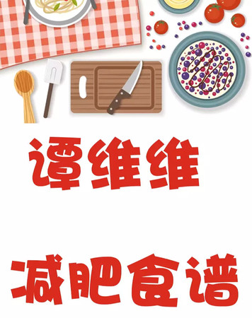 ▲譚維維食譜相當火紅。（圖／翻攝自微博／娛樂圈新鮮事）