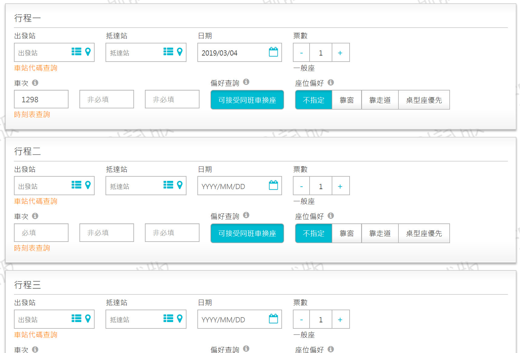 ▲▼全新票務系統測試（圖／截自台鐵測試版網頁）