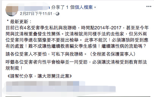 ▲▼輔大教授遭控師生戀劈腿　受害學生出面串連：目前有4名（圖／截自指控女學生臉書）