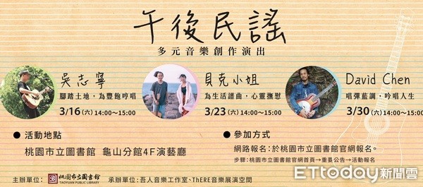 ▲桃園市立圖書館辦理「午後民謠—多元音樂創作演出」。（圖／市圖提供）