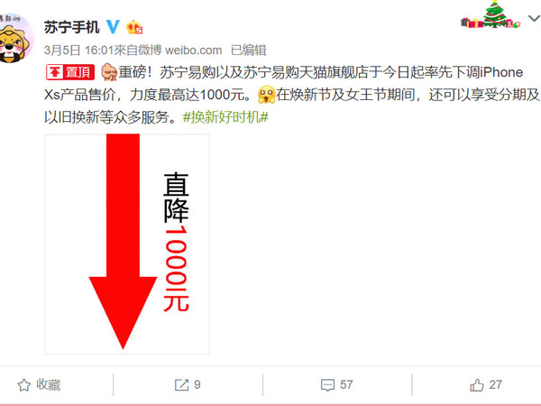 ▲蘇寧手機,iPhone降價。（圖／翻攝自微博）