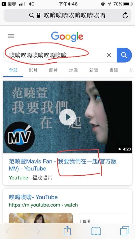 ▲一名女網友分享之前有人要她Google「唉唷唉唷」關鍵字。（圖／翻攝自爆廢公社）