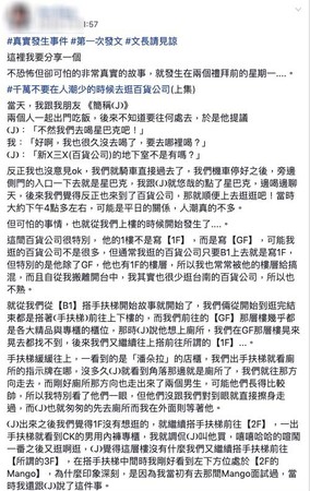 ▲▼女網友分享在台南百貨公司遇到的不可解釋事件。（圖／翻攝自Facebook／靈異公社）