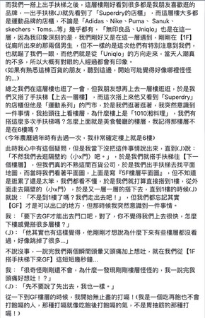 ▲▼女網友分享在台南百貨公司遇到的不可解釋事件。（圖／翻攝自Facebook／靈異公社）
