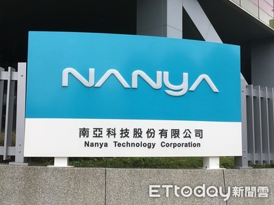 南亞科營收亮眼!股價攻至50.3元寫波段新高 記憶體族群嗨