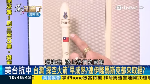 名嘴稱，馬斯克SpaceX火箭技術來自台灣傾囊相授。（圖／翻攝自YouTube／鄭知道了）
