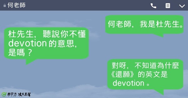 ▲devotion。（圖／希平方提供）