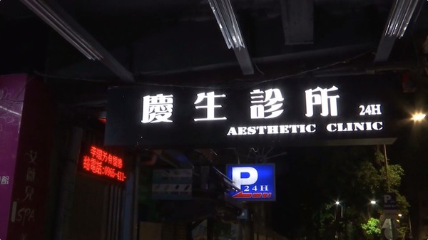 ▲▼2男子從桃園跑到台北慶生診所就醫。（圖／翻攝東森新聞）