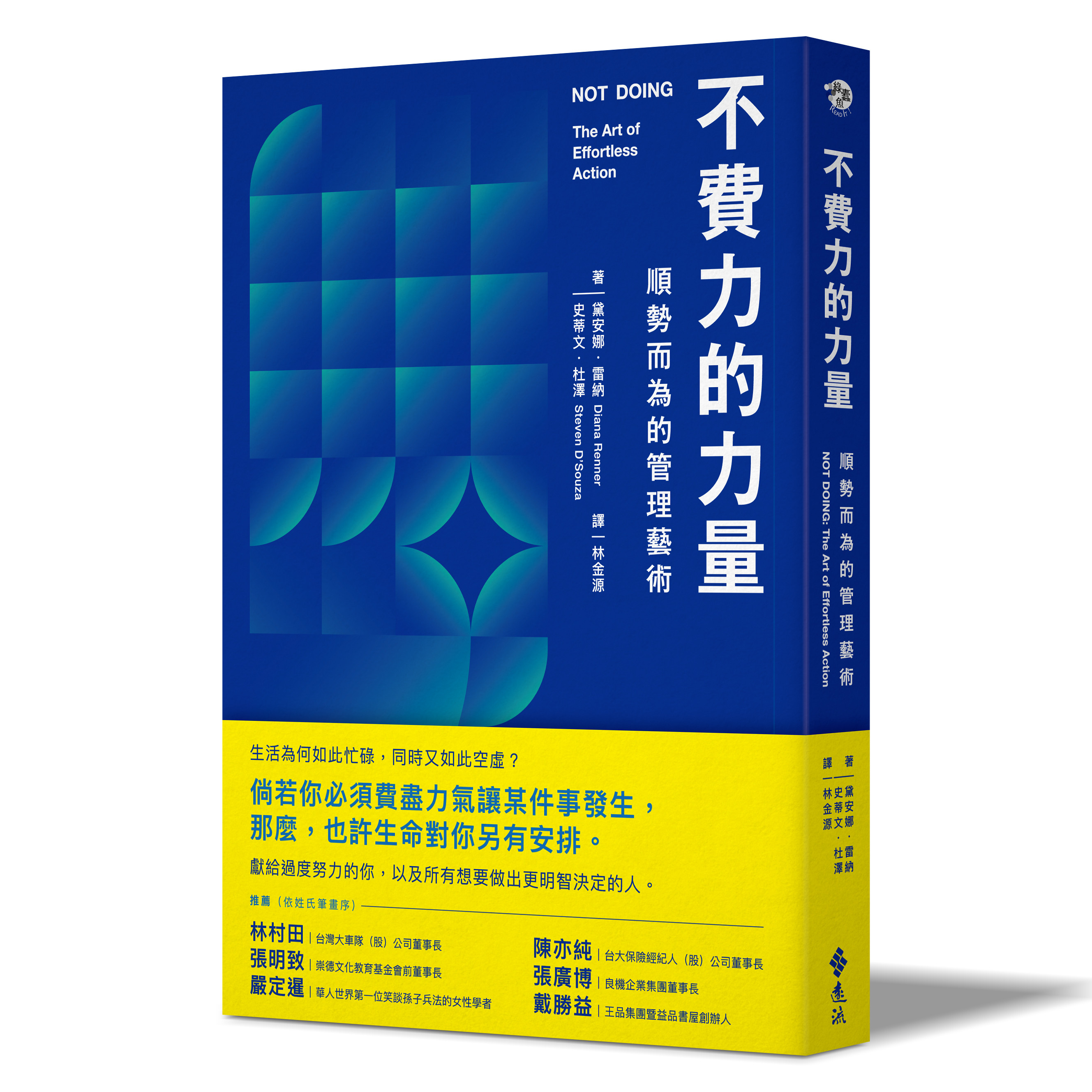 ▲▼《不費力的力量：順勢而為的管理藝術》。（圖／遠流提供，請勿隨意翻拍，以免侵權。）