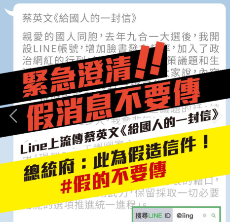 ▲▼針對網路上流傳一封蔡英文寫給國人的信，總統府晚間火速澄清。（圖／蔡英文Line）