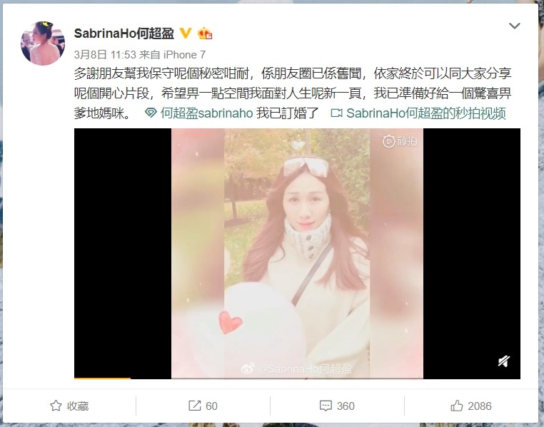 ▲賭王千金何超盈宣布訂婚。（圖／翻攝自微博／SabrinaHo何超盈）