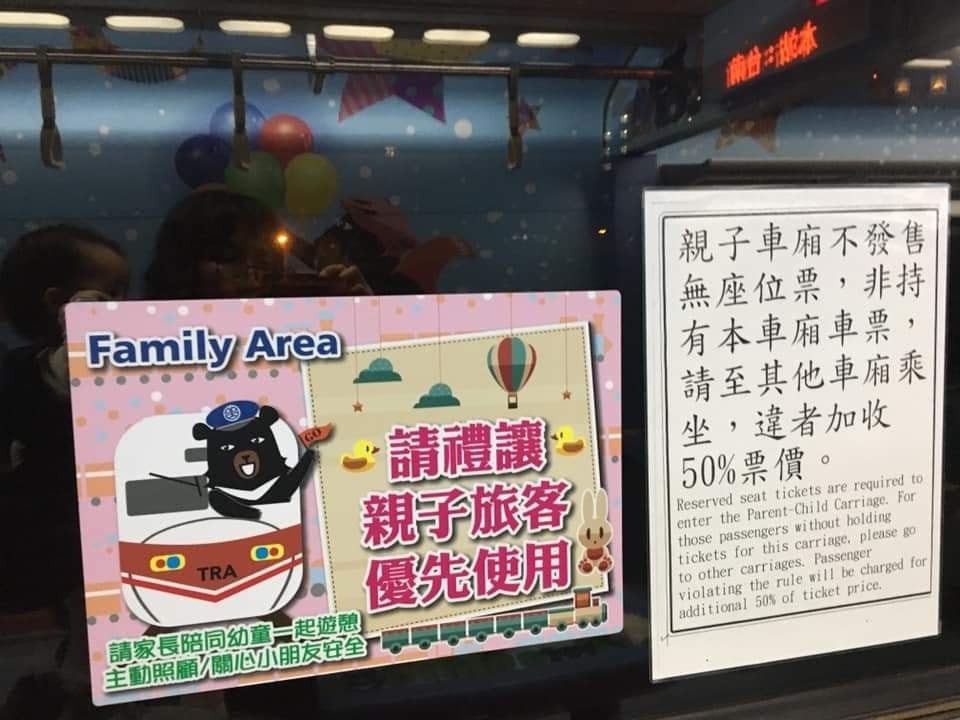 ▲台鐵8日晚間親子車廂內，一位媽媽請車長來查票，希望非持本車廂票的人能離開，未料遭車長霸凌。（圖／取自臉書《爆料公社》）