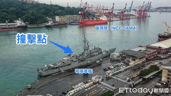 ▲ 基隆港海軍陽軍艦靠泊遭阿籍化學輪撞上 幸無人傷亡。（圖／記者郭世賢翻攝）