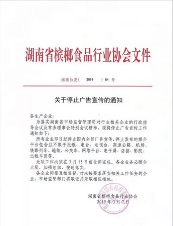 ▲▼ 湖南省下令省「封殺」檳榔廣告。（圖／翻攝自中國新聞網）