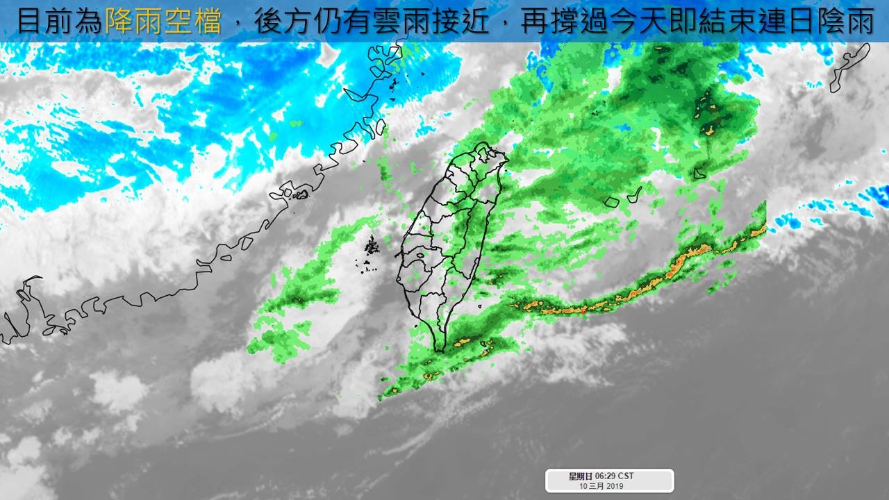 ▲▼降雨空檔，後方還有雲接近，撐過今天，明天就轉為乾冷。（圖／翻攝天氣風險公司臉書粉專）