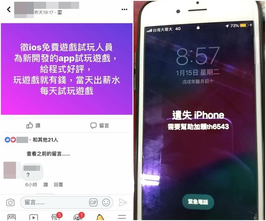 ▲手機詐騙,贖金,解鎖,app。（組圖／翻攝自Facebook／盼萩）