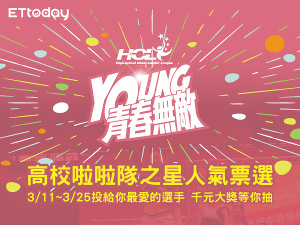 ▲（圖／高校啦啦隊之星人氣票選）