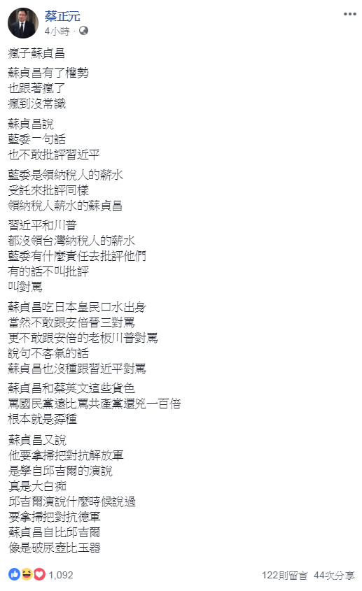 ▲▼蔡正元表示，蘇貞昌自比邱吉爾，像是破尿壺比玉器。（圖／翻攝自蔡正元臉書粉專）