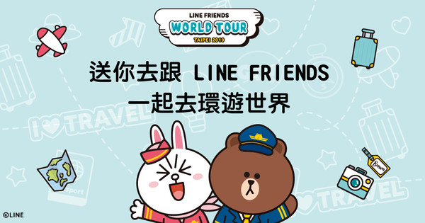 LINE FRIENDS WORLD TOUR: 世界巡迴之旅
