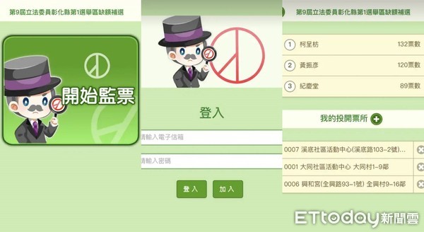 ▲民進黨彰化縣黨部委託廠商開發雲監票APP系統。（圖／記者唐詠絮翻攝）