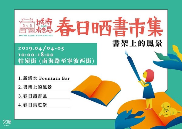 ▲▼   還原40年前舊書街盛況！台北牯嶺街「曬書市集」2天限定免費逛。（圖／中華文化總會「城南有意思」）