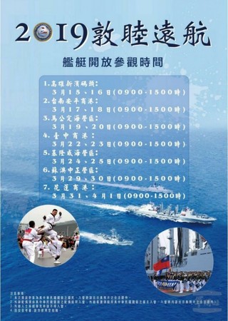 海軍敦睦遠航支隊開訓　戮力訓練敦睦邦誼。（圖／軍聞社）