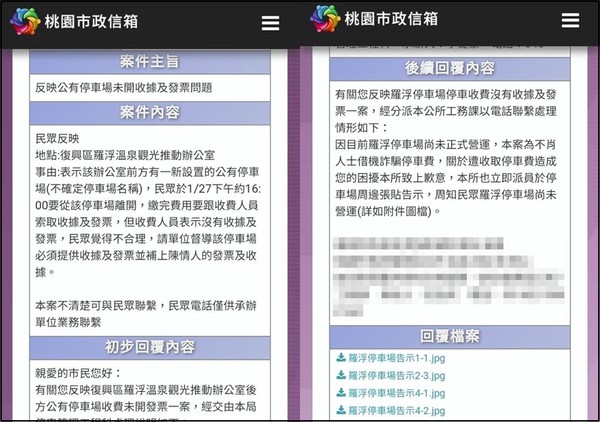 ▲▼停車場被收60元沒發票，事後才知道那裏尚未正式營運。（圖／翻攝自爆料公社）