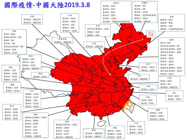 ▲截至3月8日大陸非洲豬瘟疫情分佈圖。（圖／翻攝自中央災害應變中心官網）。